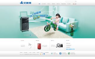 宝安网站建设、设计与推广一站式解决方案 以艾美特网站为例